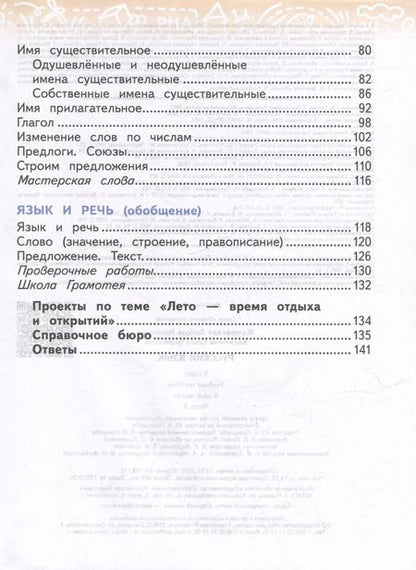 Фотография книги "Желтовская, Калинина: Русский язык. 2 класс. Учебное пособие. В 2-х частях. ФГОС"