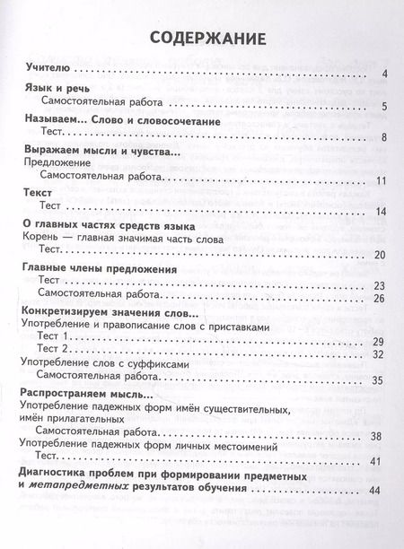 Фотография книги "Желтовская, Калинина: Русский язык. 3 класс. Тесты и самостоятельные работы для текущего контроля. ФГОС"