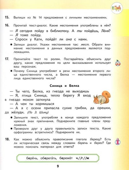 Фотография книги "Желтовская, Калинина: Русский язык. 3 класс. Учебник. В 2-х частях. ФГОС"