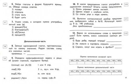 Фотография книги "Желтовская, Калинина: Русский язык. 4 класс. Контрольные и диагностические работы к уч. Л.Я. Желтовской и др. ФГОС"