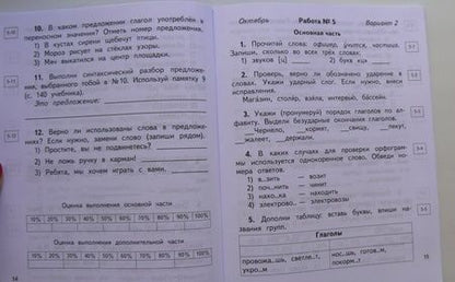 Фотография книги "Желтовская, Калинина: Русский язык. 4 класс. Контрольные и диагностические работы к уч. Л.Я. Желтовской и др. ФГОС"