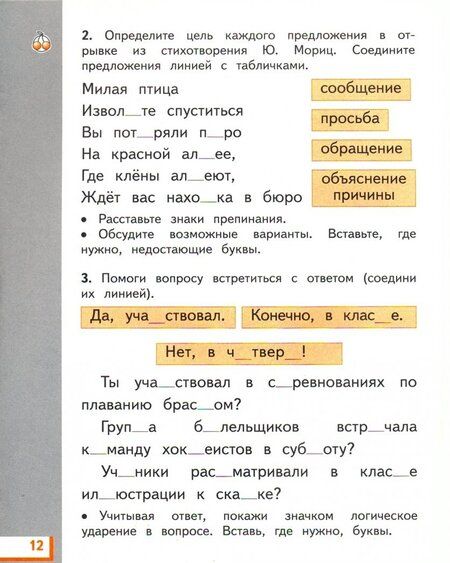 Фотография книги "Желтовская, Калинина: Русский язык. 4 класс. Рабочая тетрадь к учебнику Л.Я. Желтовской, О.Б. Калининой. Часть 1"