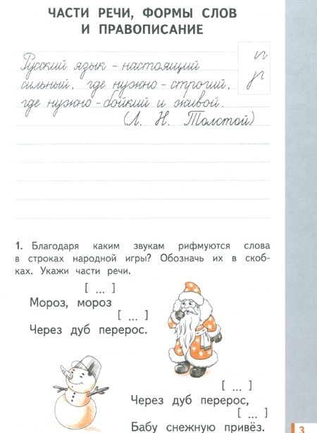 Фотография книги "Желтовская, Калинина: Русский язык. 4 класс. Рабочая тетрадь к учебнику Л.Я. Желтовской, О.Б. Калининой. Часть 2"