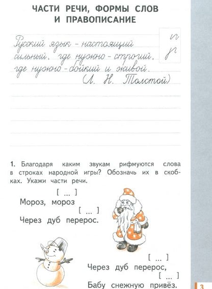 Фотография книги "Желтовская, Калинина: Русский язык. 4 класс. Рабочая тетрадь к учебнику Л.Я. Желтовской, О.Б. Калининой. Часть 2"