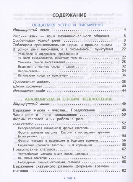 Фотография книги "Желтовская, Калинина: Русский язык. 4 класс. Учебное пособие. В 2-х частях. ФГОС"