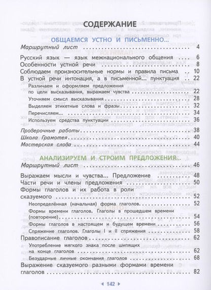 Фотография книги "Желтовская, Калинина: Русский язык. 4 класс. Учебное пособие. В 2-х частях. ФГОС"