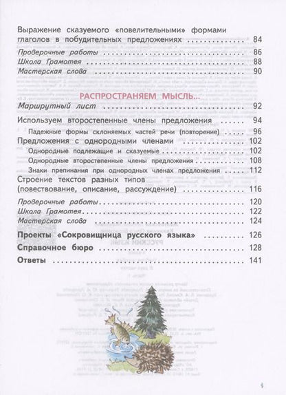 Фотография книги "Желтовская, Калинина: Русский язык. 4 класс. Учебное пособие. В 2-х частях. ФГОС"