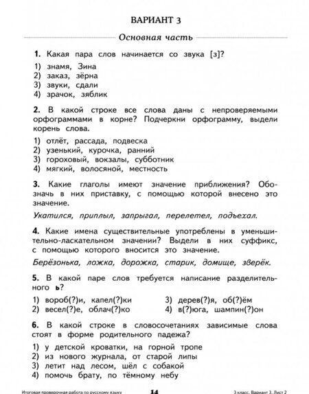 Фотография книги "Желтовская, Журавлева, Нефедова: Итоговые проверочные работы. Русский язык. Математика. 3 класс. Итоговая комплексная работа. ФГОС"