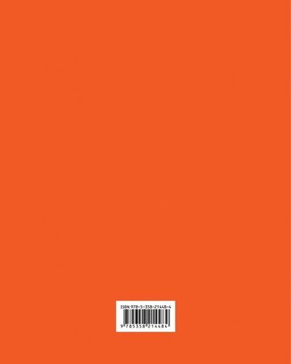 Фотография книги "Желтовская, Журавлева, Нефедова: Итоговые проверочные работы. Русский язык. Математика. 4 класс. Итоговая комплексная работа. ФГОС"