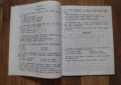 Фотография книги "Желтовская, Журавлева, Нефедова: Итоговые проверочные работы. Русский язык. Математика. 4 класс. Итоговая комплексная работа. ФГОС"