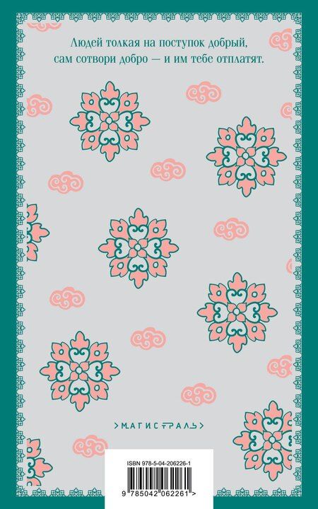 Фотография книги "Жемчужная рубашка. Китайские новеллы"