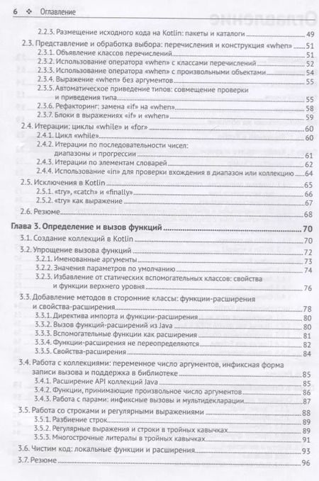Фотография книги "Жемеров, Исакова: Kotlin в действии"