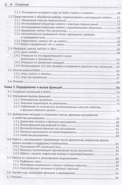 Фотография книги "Жемеров, Исакова: Kotlin в действии"