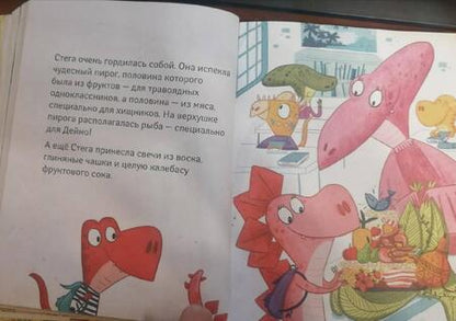 Фотография книги "Жемм: Школа динозавров. Большая книга историй"