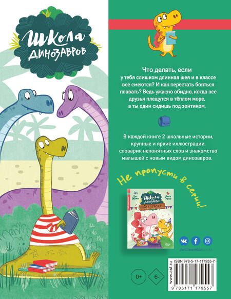 Фотография книги "Жемм, Стил: Диплодок становится героем"