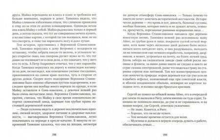 Фотография книги "Жемойтелите: Хороша была Танюша"