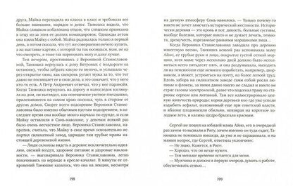 Фотография книги "Жемойтелите: Хороша была Танюша"