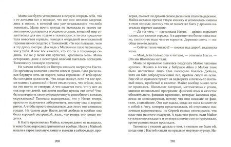 Фотография книги "Жемойтелите: Хороша была Танюша"