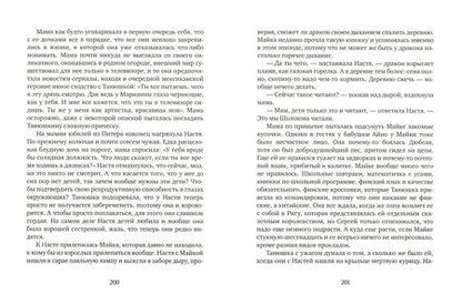 Фотография книги "Жемойтелите: Хороша была Танюша"