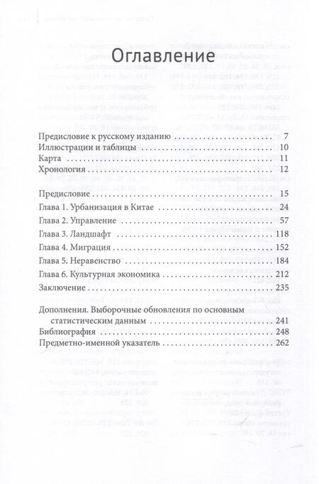 Фотография книги "Жэнь: Урбанизация по-китайски"