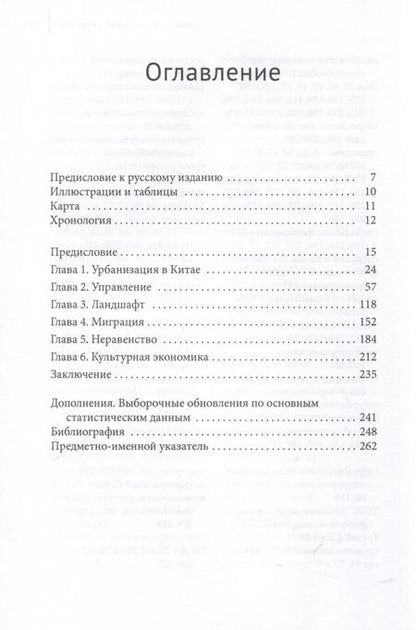 Фотография книги "Жэнь: Урбанизация по-китайски"