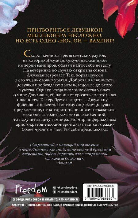 Фотография книги "Женева Ли: Ужасно богатый вампир (#1)"