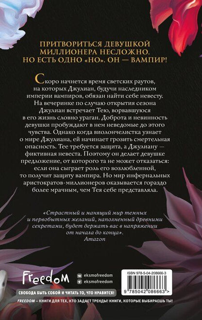Фотография книги "Женева Ли: Ужасно богатый вампир (#1)"