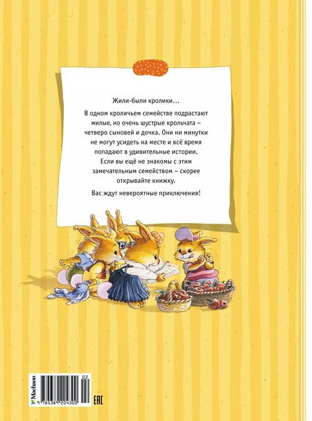 Фотография книги "Женевьева Юрье: Большая книга кроличьих историй"