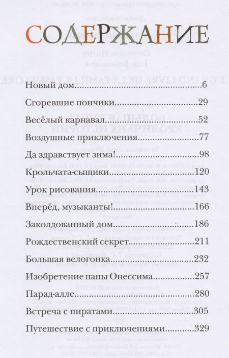 Фотография книги "Женевьева Юрье: Большая книга кроличьих историй"