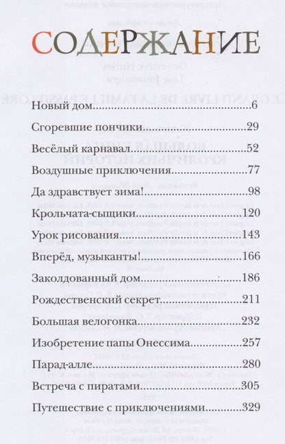 Фотография книги "Женевьева Юрье: Большая книга кроличьих историй"