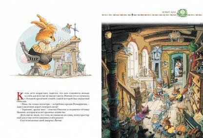 Фотография книги "Женевьева Юрье: Большая книга кроличьих историй"