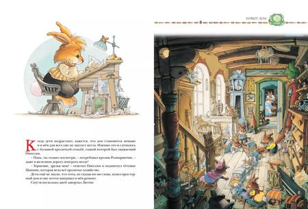 Фотография книги "Женевьева Юрье: Большая книга кроличьих историй"