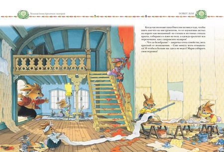 Фотография книги "Женевьева Юрье: Большая книга кроличьих историй"