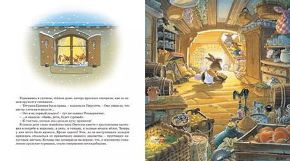 Фотография книги "Женевьева Юрье: Хитрый лис"