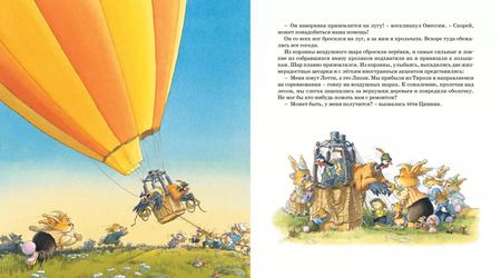 Фотография книги "Женевьева Юрье: Воздушные приключения"