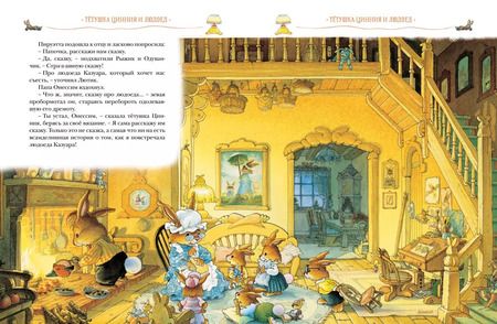 Фотография книги "Женевьева Юрье: Жили-были кролики. Все приключения в одном томе"