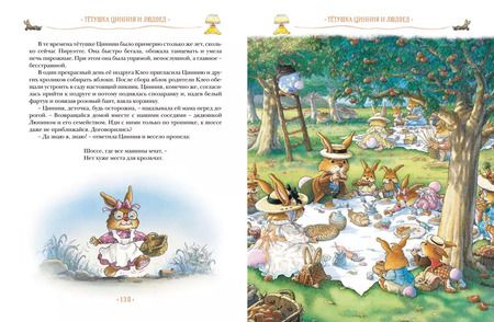 Фотография книги "Женевьева Юрье: Жили-были кролики. Все приключения в одном томе"