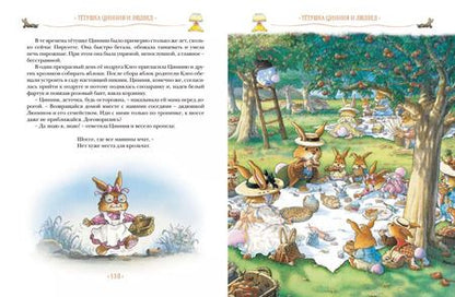 Фотография книги "Женевьева Юрье: Жили-были кролики. Все приключения в одном томе"