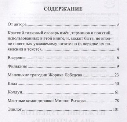 Фотография книги "Женин: Из жизни студентов "на картошке""