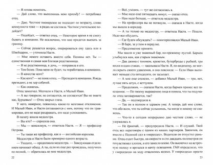 Фотография книги "Женщин обижать не рекомендуется"