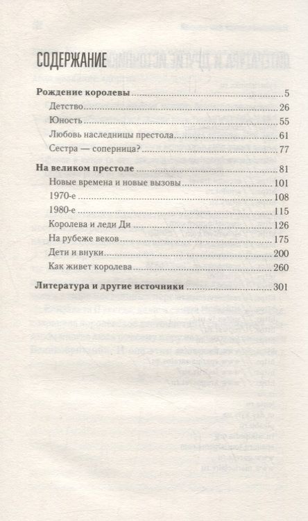 Фотография книги "Женщина-миф. Королева Елизавета II"