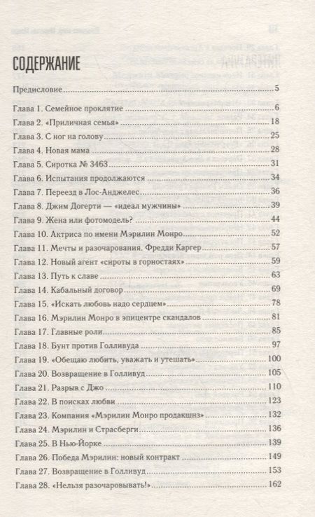 Фотография книги "Женщина-миф. Мэрилин Монро"
