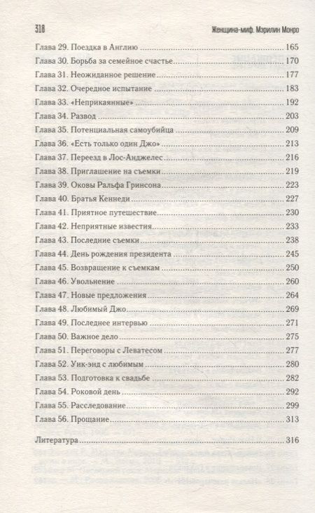 Фотография книги "Женщина-миф. Мэрилин Монро"