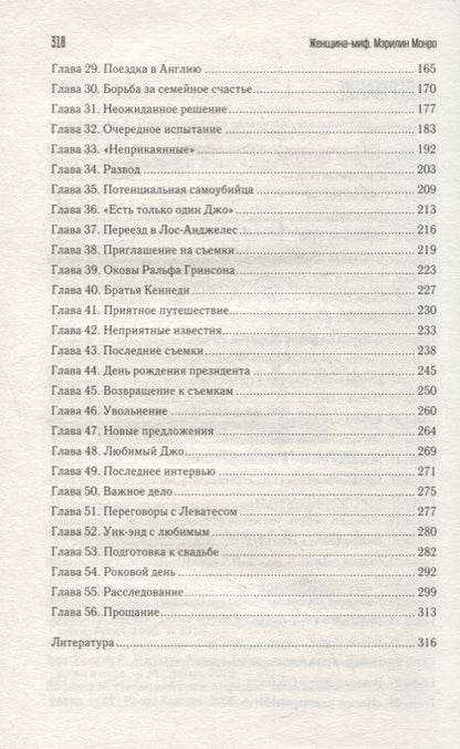 Фотография книги "Женщина-миф. Мэрилин Монро"