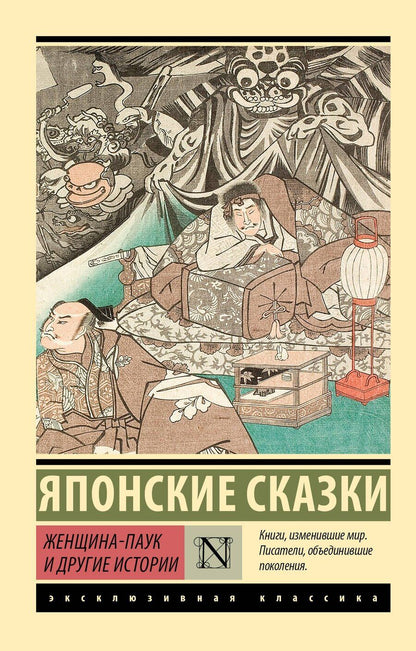 Обложка книги "Женщина-паук и другие истории"