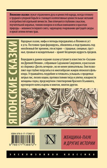 Фотография книги "Женщина-паук и другие истории"