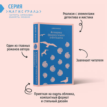 Фотография книги "Женщина французского лейтенанта"