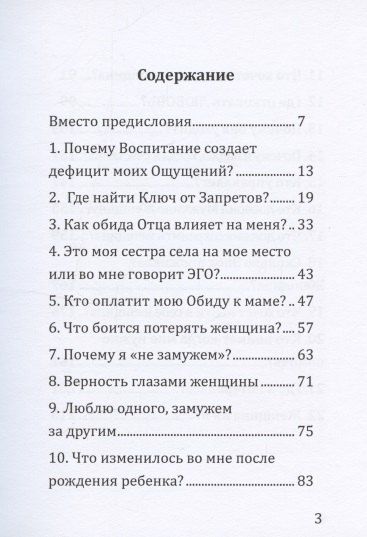 Обложка книги "Женщина ли я?"