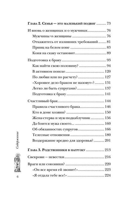 Фотография книги "Женщина перед иконой. Благословите ее, хранящую любовь и веру"