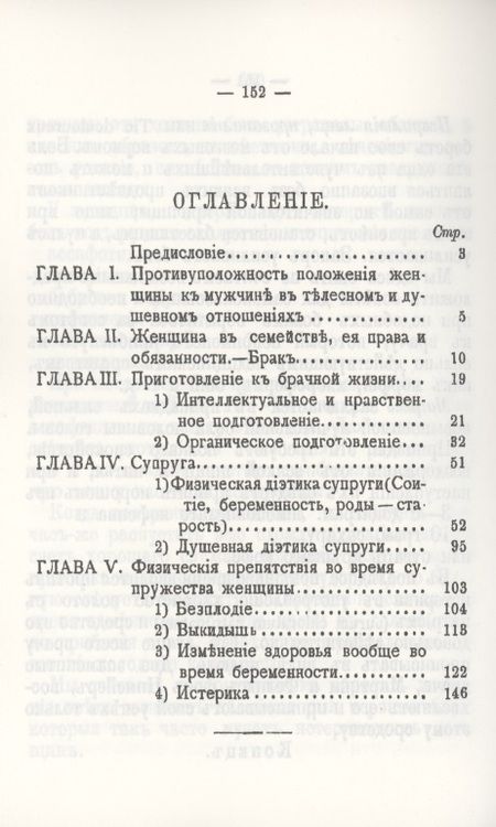 Фотография книги "Женщина замужем. Необходимая Книга для всех замужних женщин"
